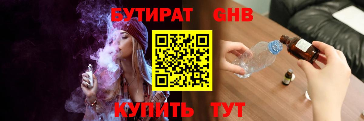 БУТИРАТ BDO 33%  Бутират  Дальнегорск  Вход с VPN 