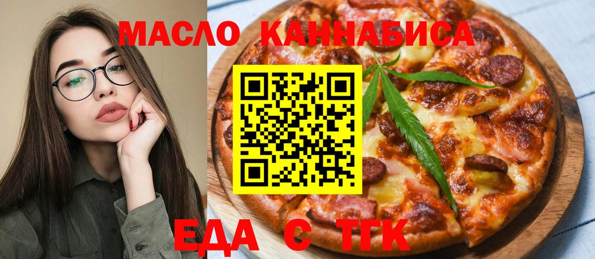 Дальнегорск  Еда ТГК марихуана  Вход с VPN 
