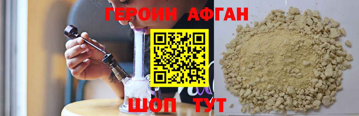 ГЕРОИН белый Дальнегорск