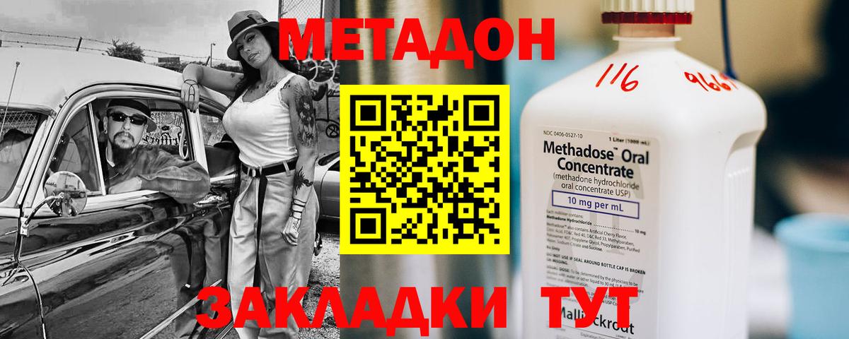 Метадон кристалл  Вход с VPN  Дальнегорск 