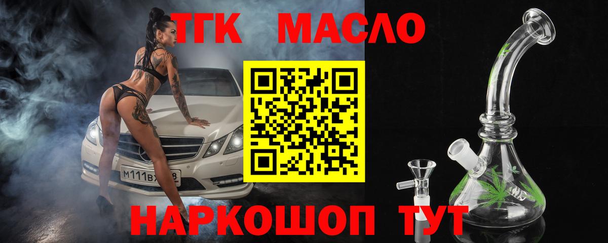Дистиллят ТГК жижа Дальнегорск